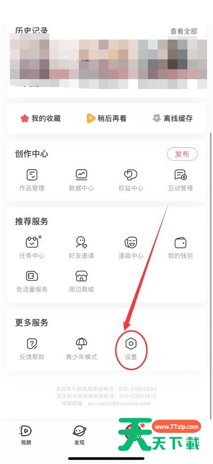 AcFun怎么开启震动反馈?AcFun开启震动反馈方法