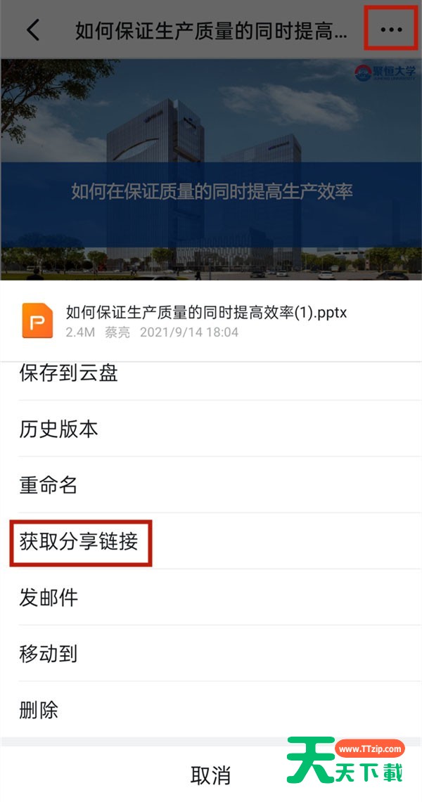 钉钉怎么生成分享链接?钉钉生成分享链接分享到微信教程