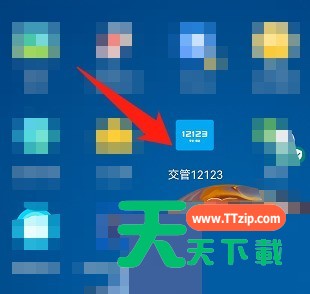 交管12123怎么登录?交管12123登录教程