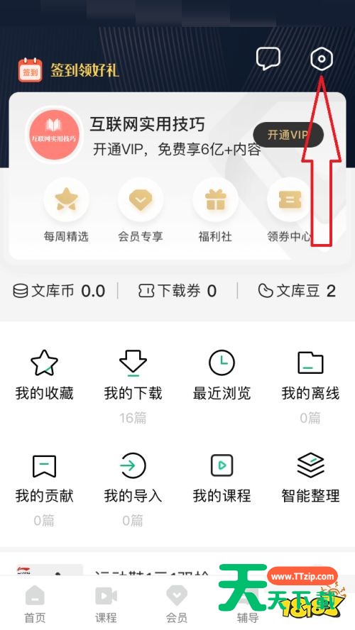 百度文库怎么联系客服？百度文库联系客服教程