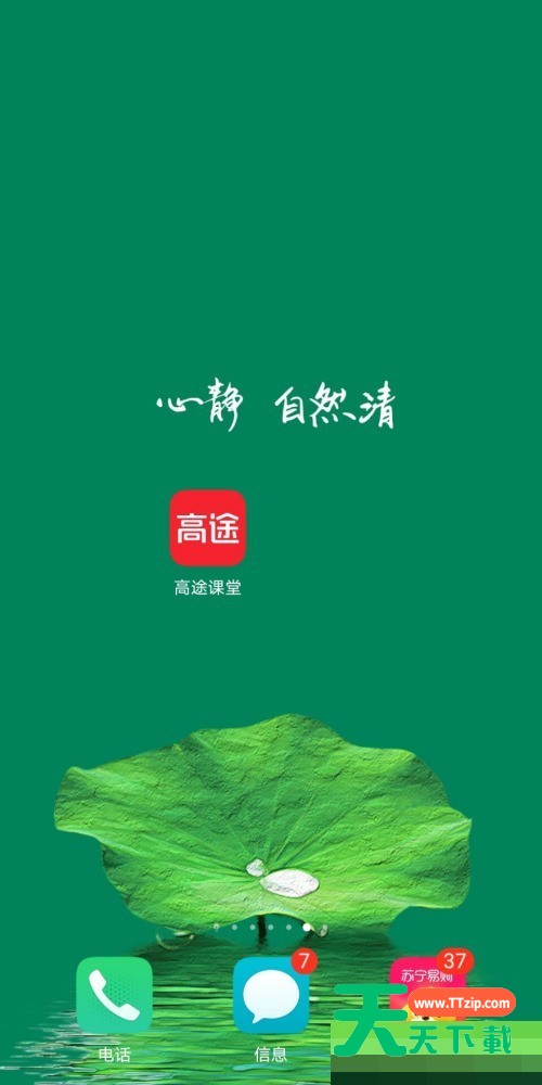 高途课堂怎么修改手机号？高途课堂修改手机号教程