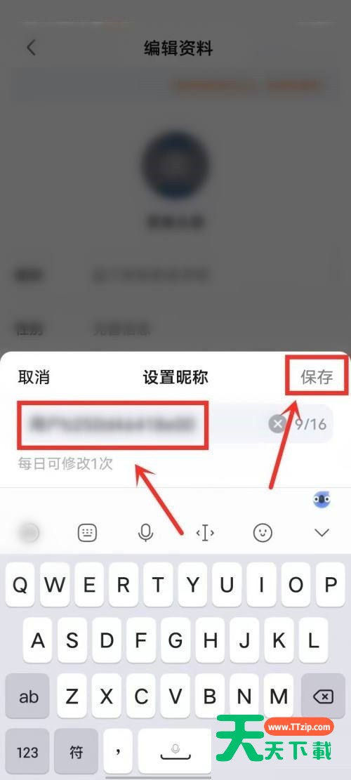 爱奇艺极速版怎么改名字？爱奇艺极速版改名字教程