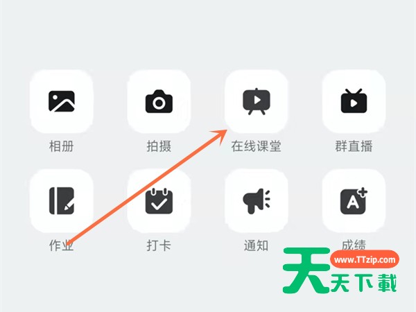 钉钉在线课堂最多容纳多少人?钉钉在线课堂容纳人数介绍-2 钉钉在线课堂最多容纳多少人?钉钉在线课堂容纳人数介绍-2