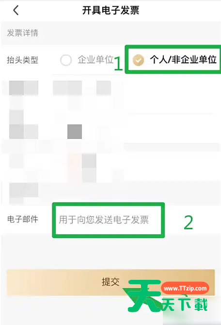 爱奇艺极速版怎么开发票？爱奇艺极速版开发票教程