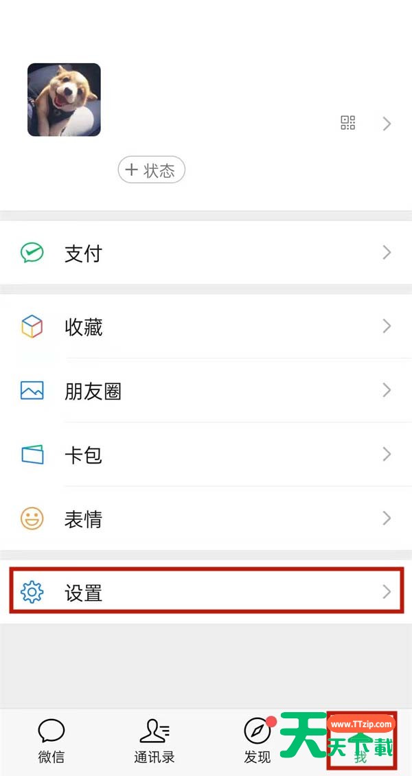 微信如何开启普通模式?微信开启普通模式教程