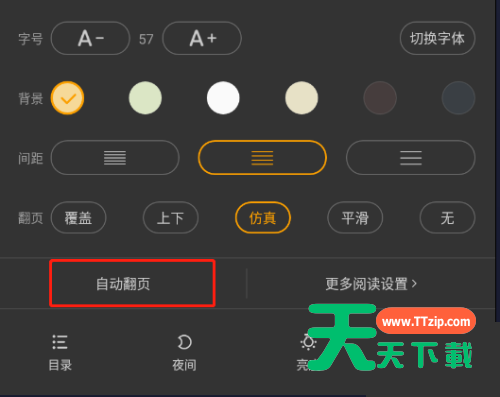 七猫免费小说怎么开启自动翻页?七猫免费小说开启自动翻页方法-3 七猫免费小说怎么开启自动翻页?七猫免费小说开启自动翻页方法-3