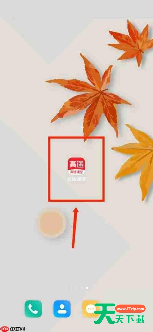 高途课堂怎么查看隐私政策？高途课堂查看隐私政策教程