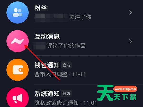 抖音@我记录怎样查看?抖音别人@我互动消息查看教程一览