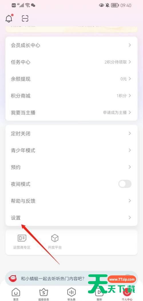 蜻蜓fm怎么删除个人信息?蜻蜓fm删除个人信息教程