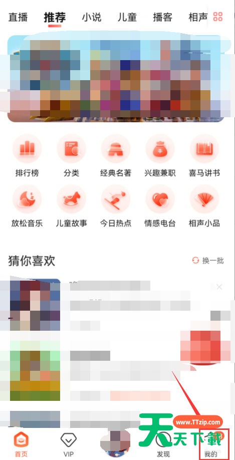 喜马拉雅版本号怎么查看?喜马拉雅版本号查看方法