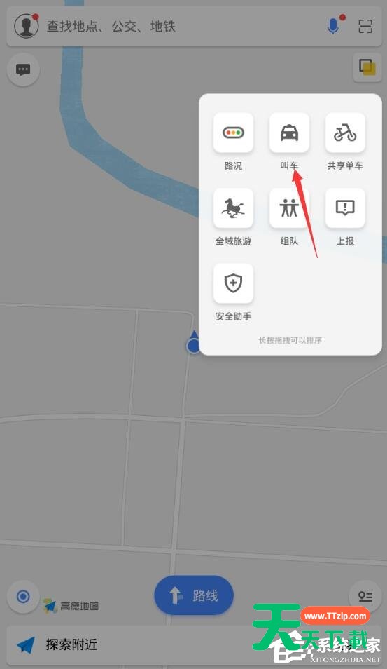 高德怎么打车？高德地图打车教程