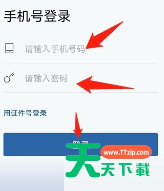 交管12123怎么登录?交管12123登录教程-2