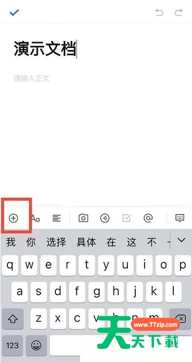 腾讯文档电子签名怎么插入?腾讯文档电子签名插入方法