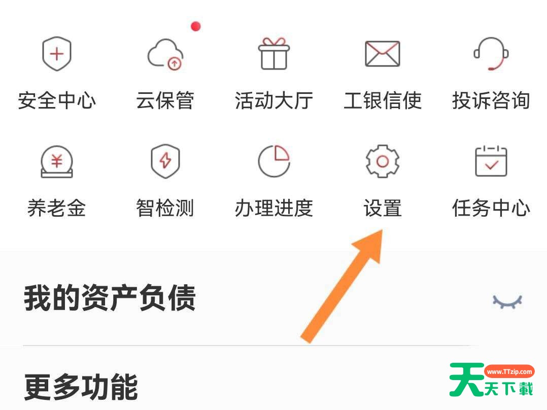 手机工商银行如何注销电子银行?手机工商银行注销电子银行的方法
