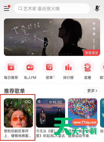 网易云音乐怎么保存歌单封面？网易云音乐下载歌单封面操作一览