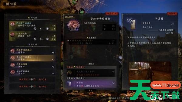 仁王3强力阴阳术怎么搭配 仁王3强力阴阳术推荐