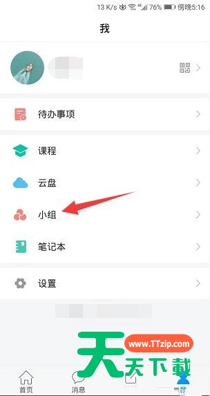 学习通怎么开启小组邀请码？学习通开启小组邀请码方法