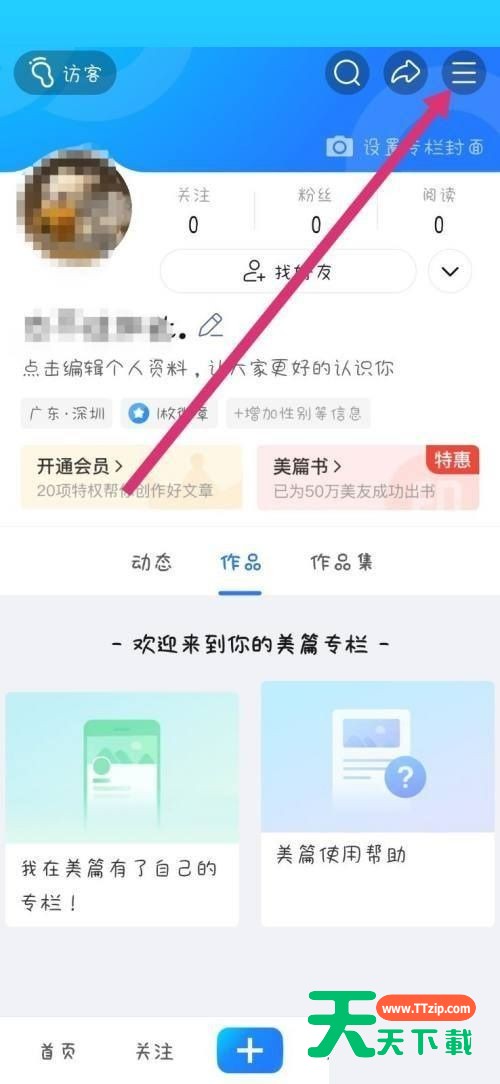 美篇怎么更改字体大小?美篇更改字体大小教程