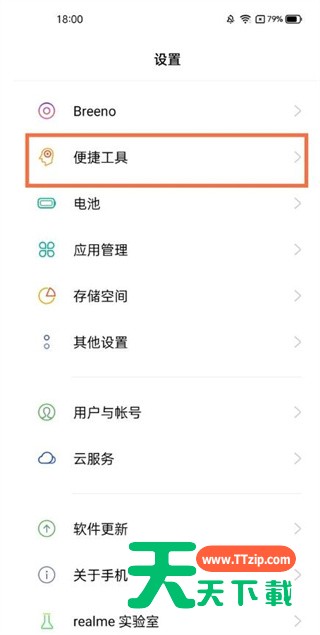 真我手机怎么设置返回键?真我手机设置返回键教程