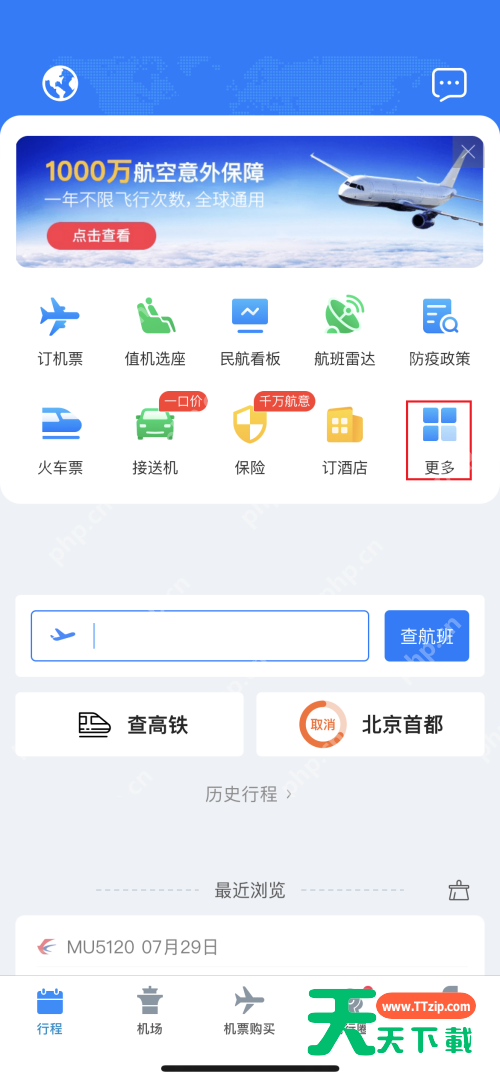 飞常准怎么查看低价机票?飞常准查看低价机票方法