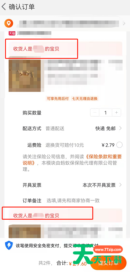 淘宝给爱的人也送一份怎么设置?淘宝同一商品填写双地址教程-3 淘宝给爱的人也送一份怎么设置?淘宝同一商品填写双地址教程-3