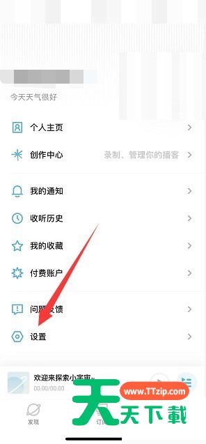小宇宙怎么关闭个性化推荐？小宇宙关闭个性化推荐教程