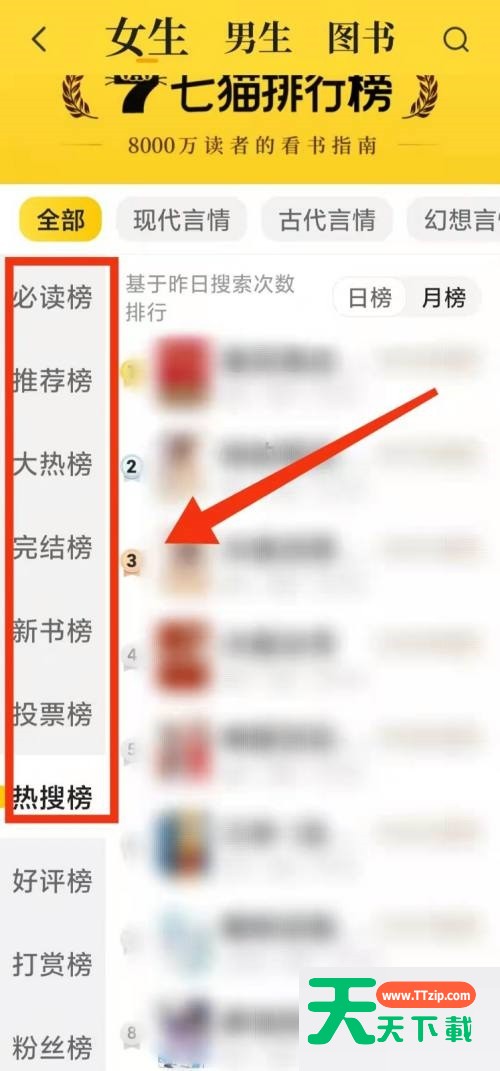七猫免费小说怎么查看更多排行榜?七猫免费小说查看更多排行榜教程-4 七猫免费小说怎么查看更多排行榜?七猫免费小说查看更多排行榜教程-4