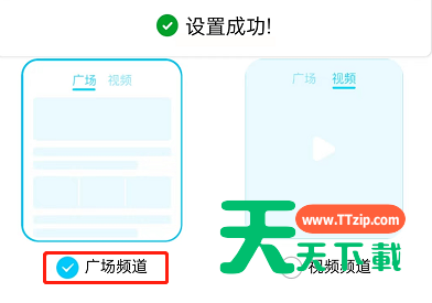 QQ广场频道如何设置?QQ广场频道设置教程-4 QQ广场频道如何设置?QQ广场频道设置教程-4