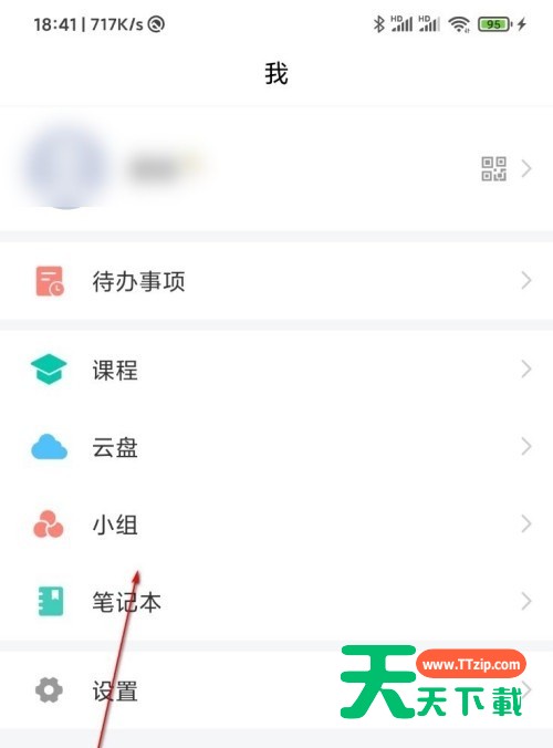 学习通怎么退出小组?学习通退出小组方法