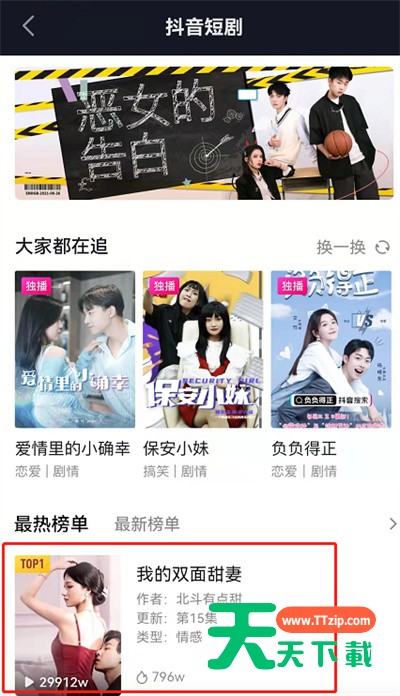 抖音连载短剧怎么订阅？抖音自制短剧剧集收藏步骤分享