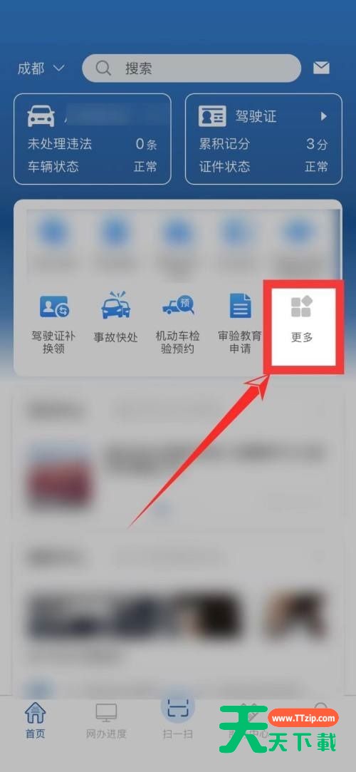 交管12123免检在哪里？交管12123免检查看方法