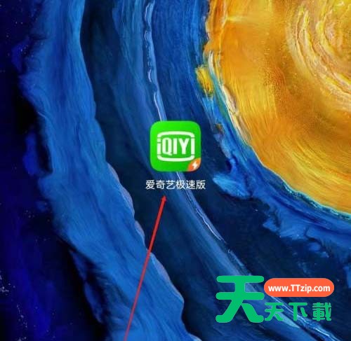 爱奇艺极速版怎么关闭相册权限?爱奇艺极速版关闭相册权限教程