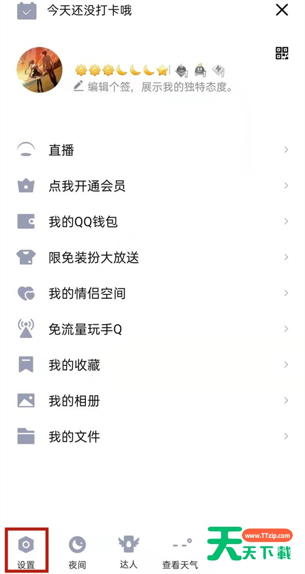 QQ空间怎么设置私密模式?QQ空间设置私密模式的方法
