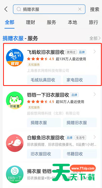 支付宝怎么捐赠旧衣服？支付宝预约上门回收衣物操作步骤