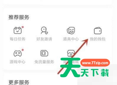 AcFun怎么查看消费明细?AcFun查看消费明细教程