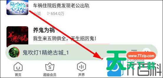 蜻蜓fm收听历史怎么删除?蜻蜓fm收听历史删除方法