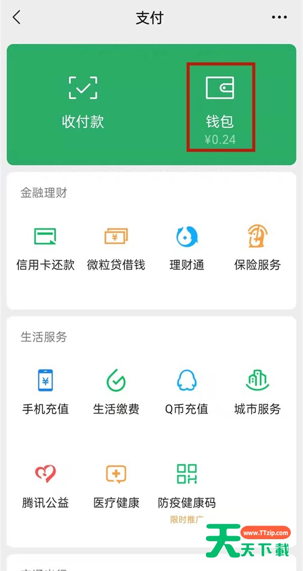 微信转账支付宝怎么操作？微信转账支付宝操作步骤介绍