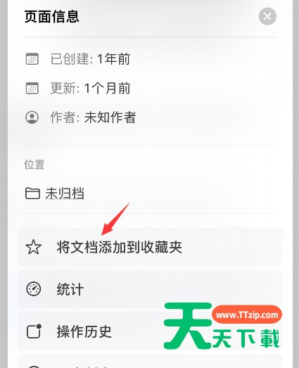 craft文件如何添加收藏?craft文件添加收藏的方法-4 craft文件如何添加收藏?craft文件添加收藏的方法-4