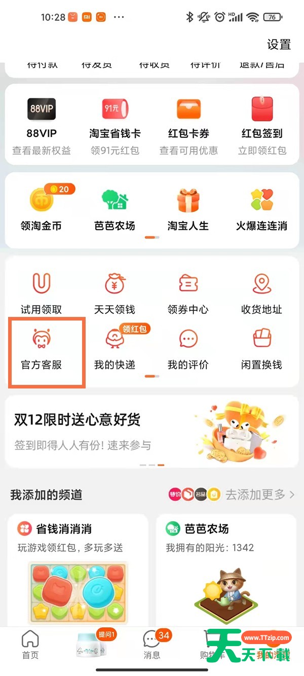 淘宝天天领现金怎么解除好友助力?淘宝助力农场解除领现金助力教程