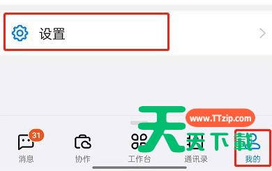 钉钉黑名单怎么解除?钉钉黑名单解除教程