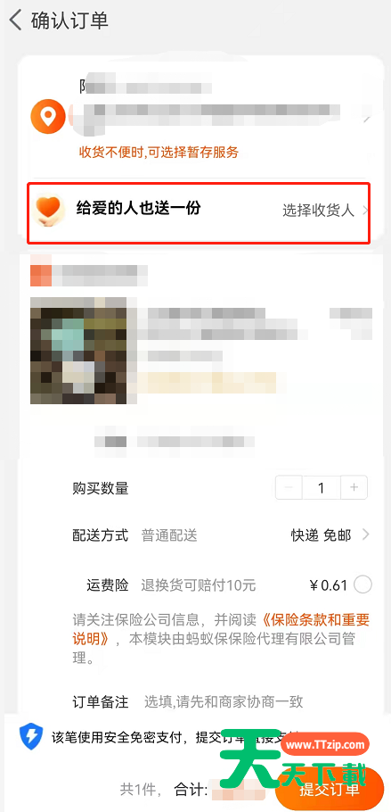 淘宝给爱的人也送一份怎么设置?淘宝同一商品填写双地址教程-2 淘宝给爱的人也送一份怎么设置?淘宝同一商品填写双地址教程-2