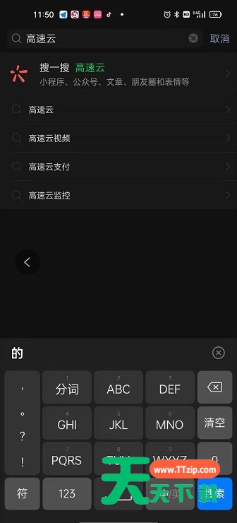 微信高速云支付如何开发票?微信申请高速云支付发票流程一览