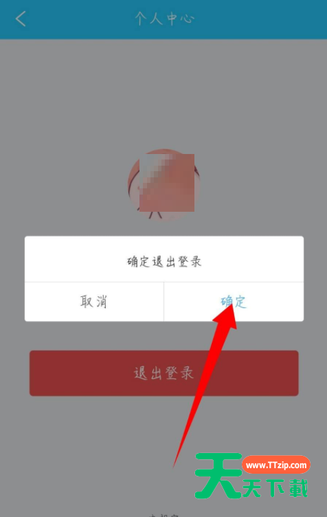 电视家怎么退出登录？电视家退出登录方法-4