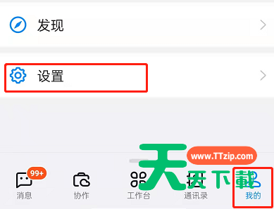 钉钉怎么自定义工作习惯?钉钉启用自动任务提醒方法介绍