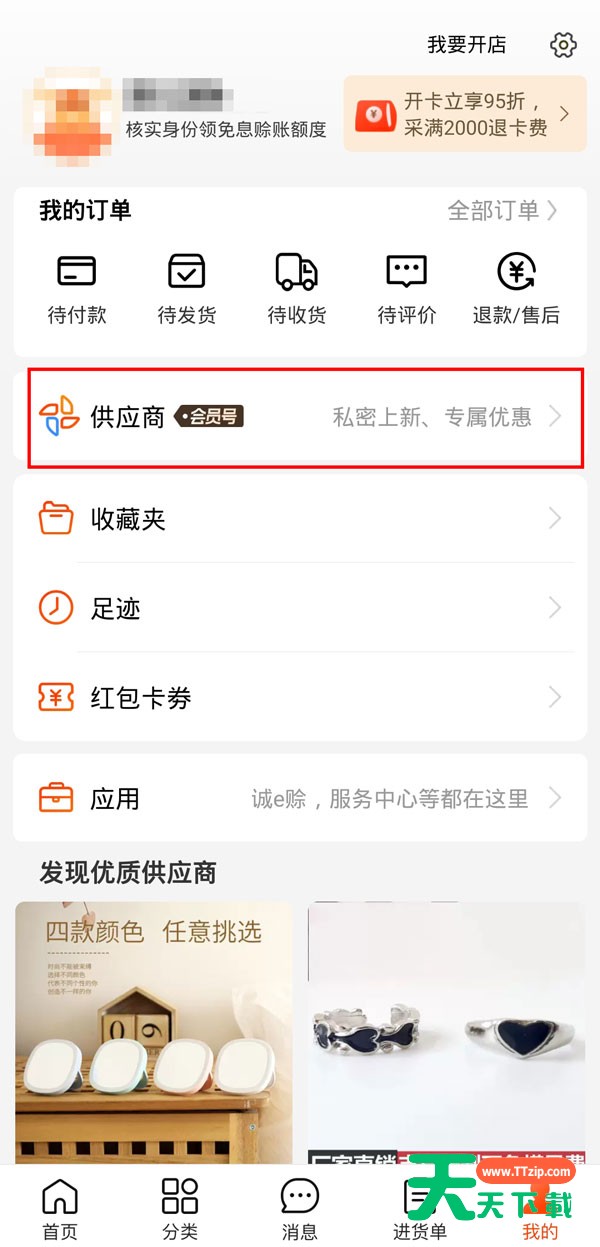 阿里巴巴1688如何查看关注的店铺？阿里巴巴1688查看关注的店铺方法