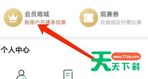 爱奇艺体育怎么购买会员?爱奇艺体育购买会员方法