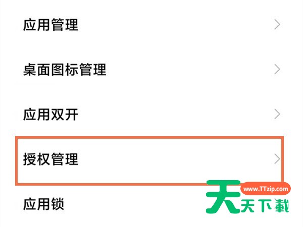 红米手机怎样开启麦克风权限?红米手机开启麦克风权限教程