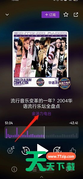 小宇宙怎么搜索电台节目?小宇宙搜索电台节目教程