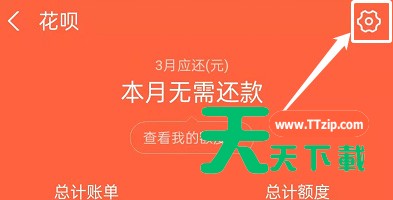支付宝花呗账单助手在哪关闭?支付宝花呗账单助手关闭教程