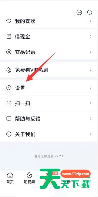 爱奇艺极速版怎么关闭商业信息接收？爱奇艺极速版关闭商业信息接收教程